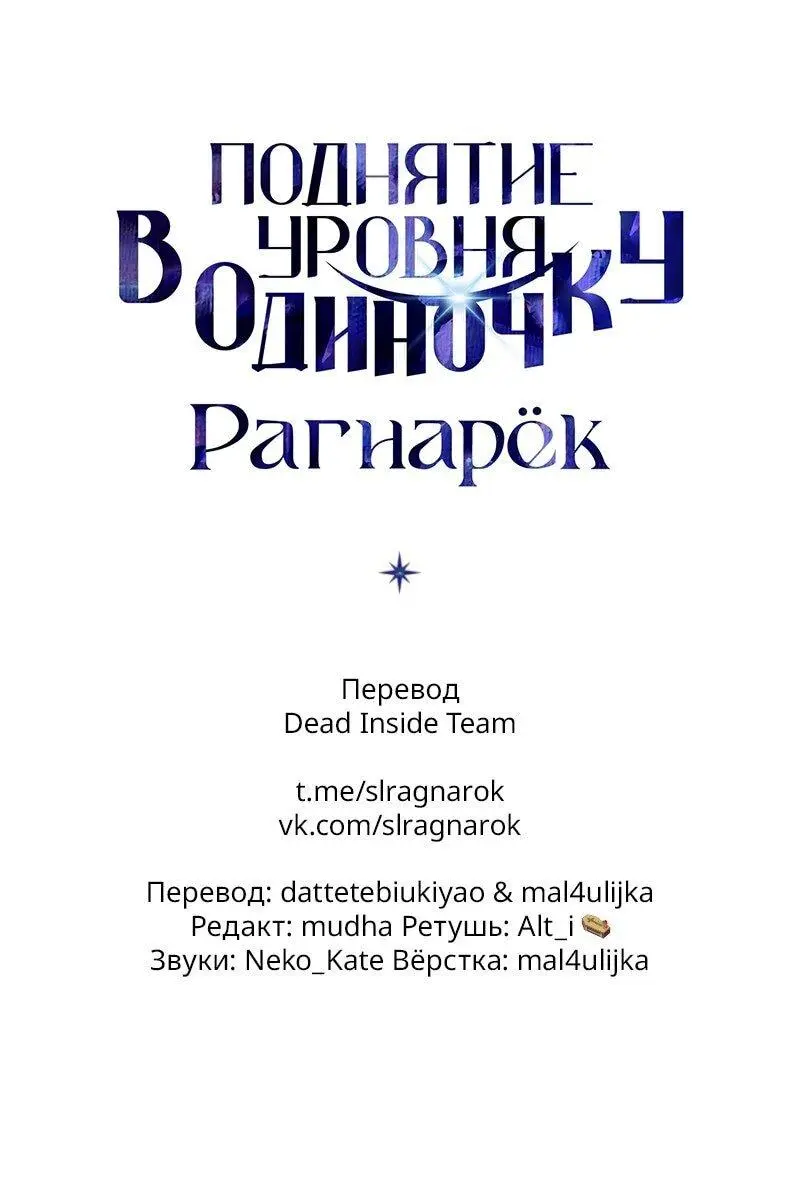 Read Поднятие уровня в одиночку Рагнарёк Manga Online