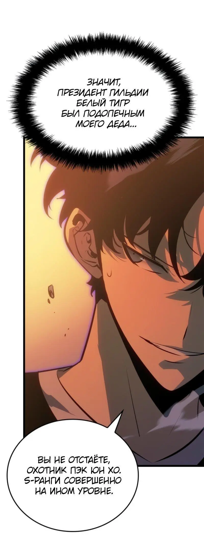 Read Поднятие уровня в одиночку Рагнарёк Manga Online