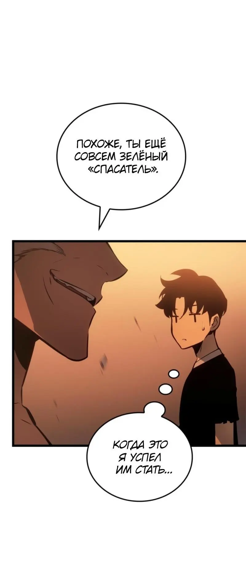 Read Поднятие уровня в одиночку Рагнарёк Manga Online
