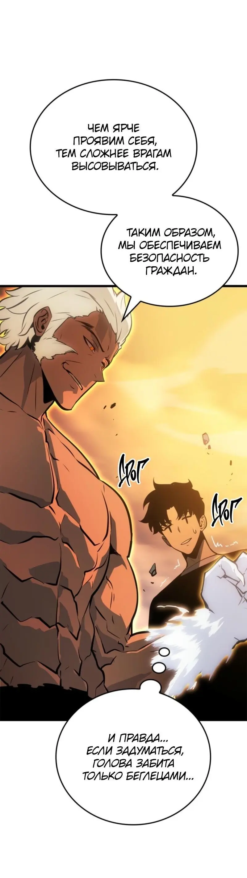 Read Поднятие уровня в одиночку Рагнарёк Manga Online