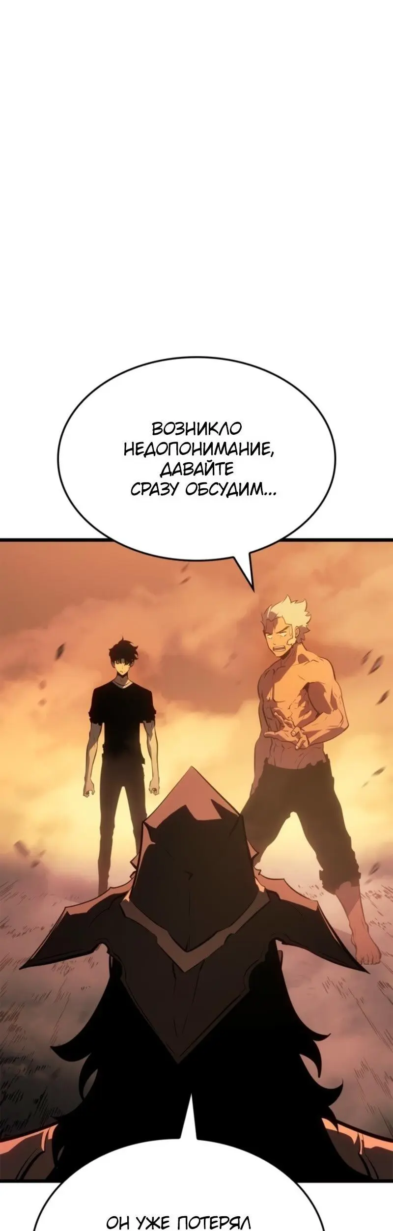 Read Поднятие уровня в одиночку Рагнарёк Manga Online