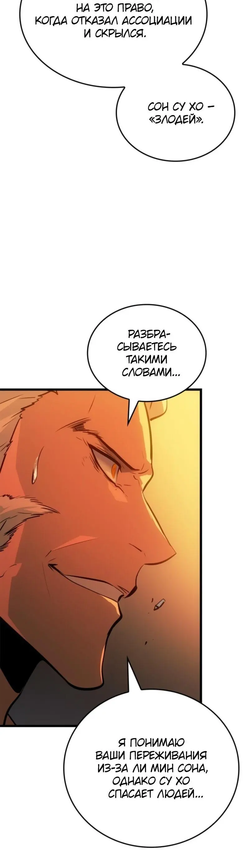 Read Поднятие уровня в одиночку Рагнарёк Manga Online