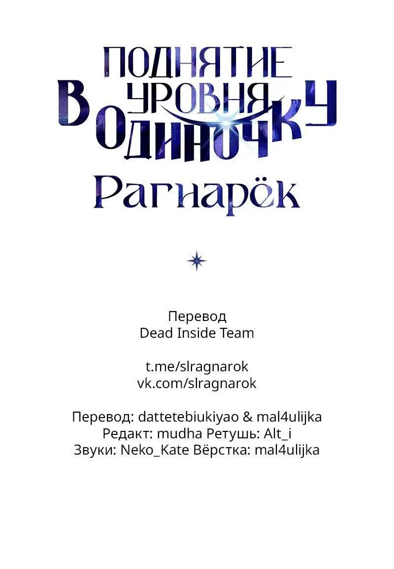 Read Поднятие уровня в одиночку Рагнарёк Manga Online