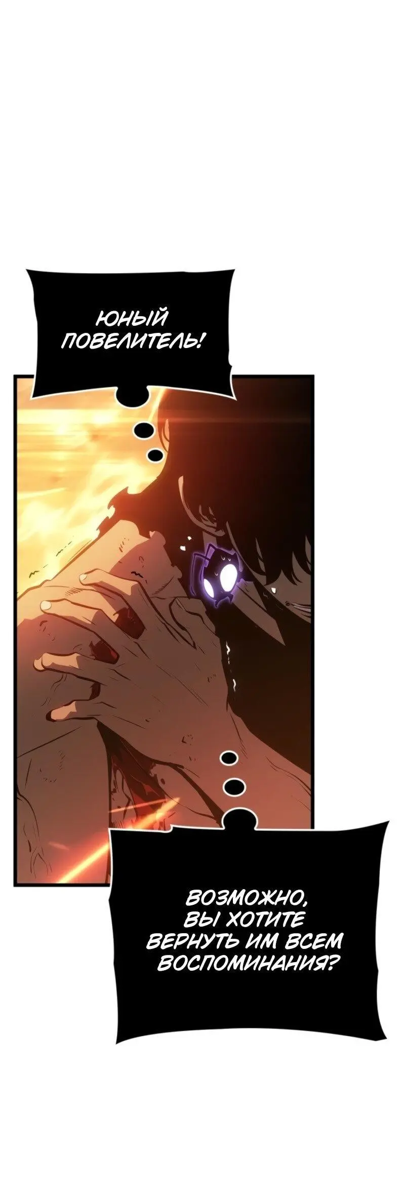Read Поднятие уровня в одиночку Рагнарёк Manga Online