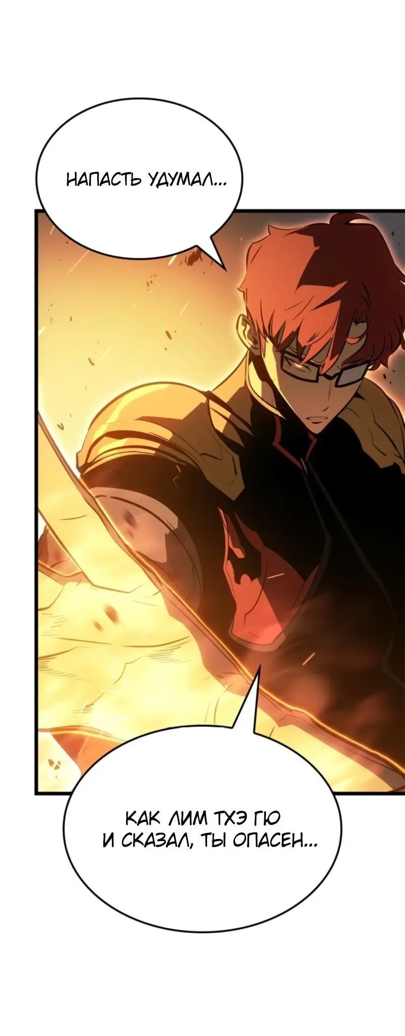 Read Поднятие уровня в одиночку Рагнарёк Manga Online