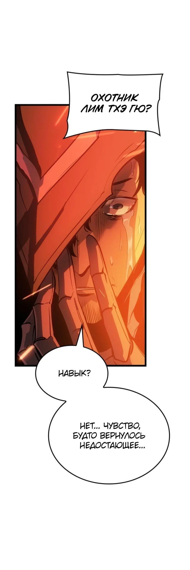 Read Поднятие уровня в одиночку Рагнарёк Manga Online