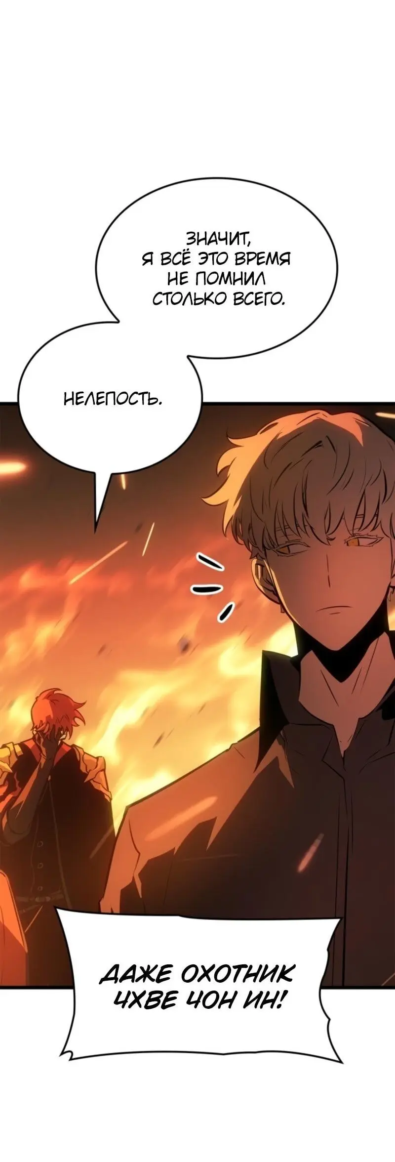 Read Поднятие уровня в одиночку Рагнарёк Manga Online