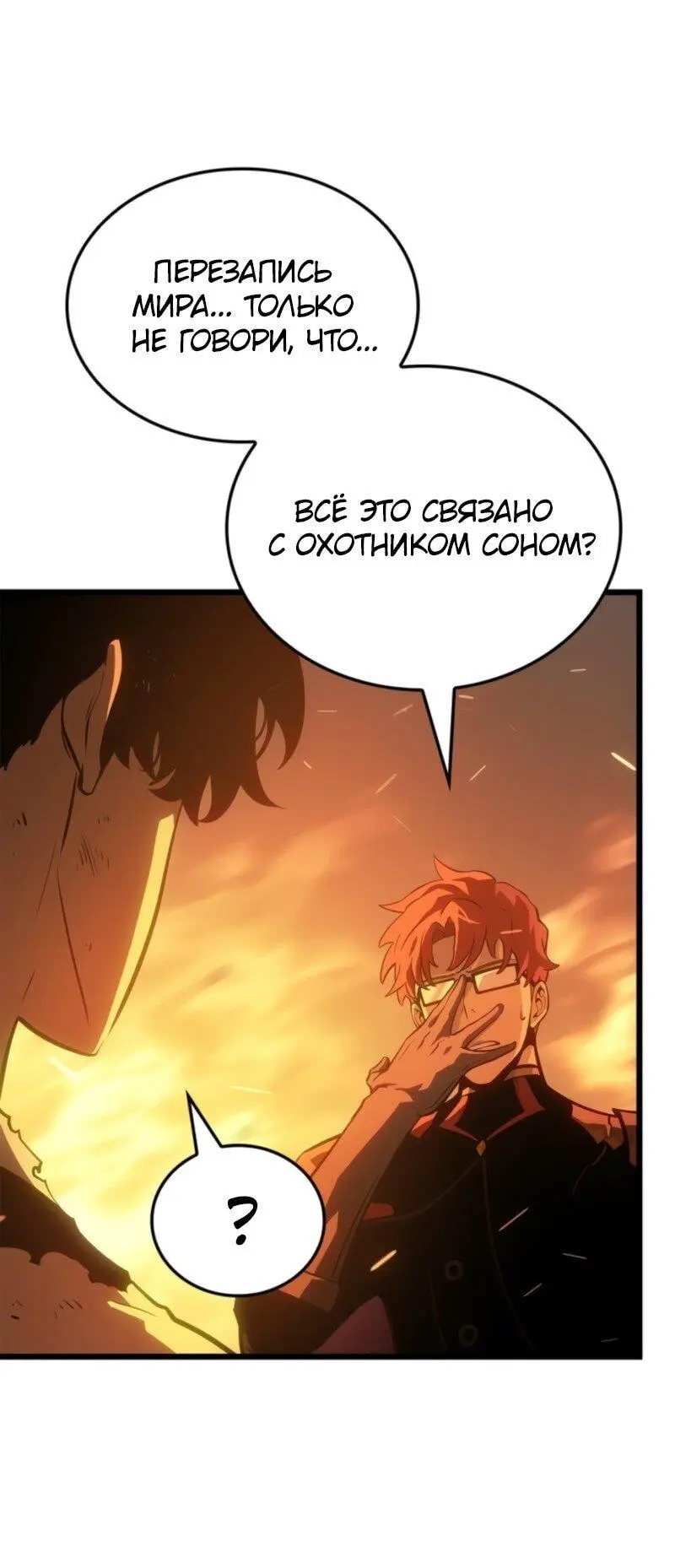 Read Поднятие уровня в одиночку Рагнарёк Manga Online
