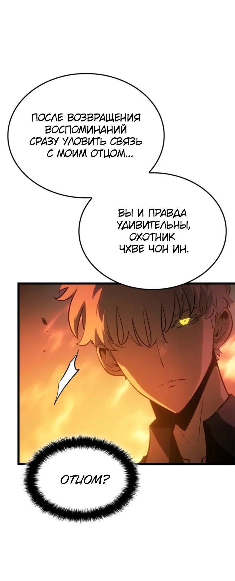 Read Поднятие уровня в одиночку Рагнарёк Manga Online