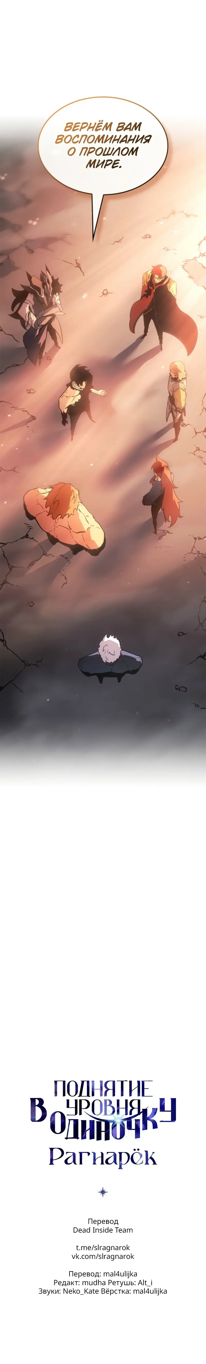 Read Поднятие уровня в одиночку Рагнарёк Manga Online
