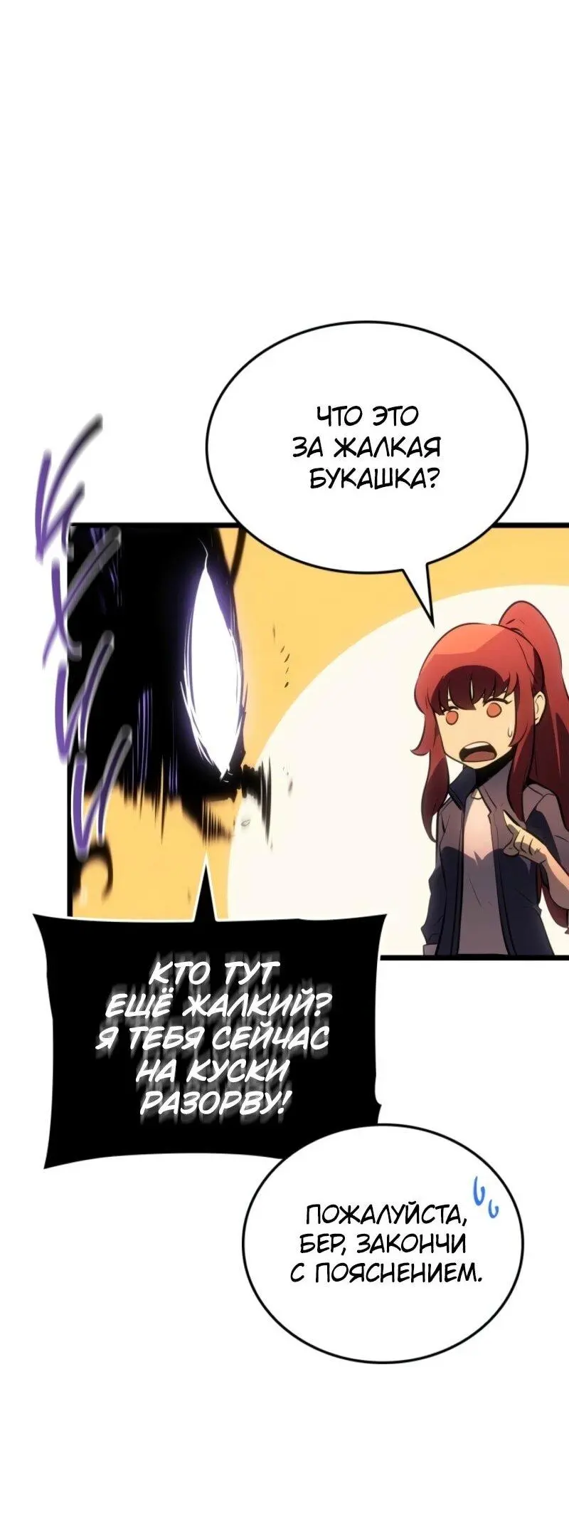Read Поднятие уровня в одиночку Рагнарёк Manga Online