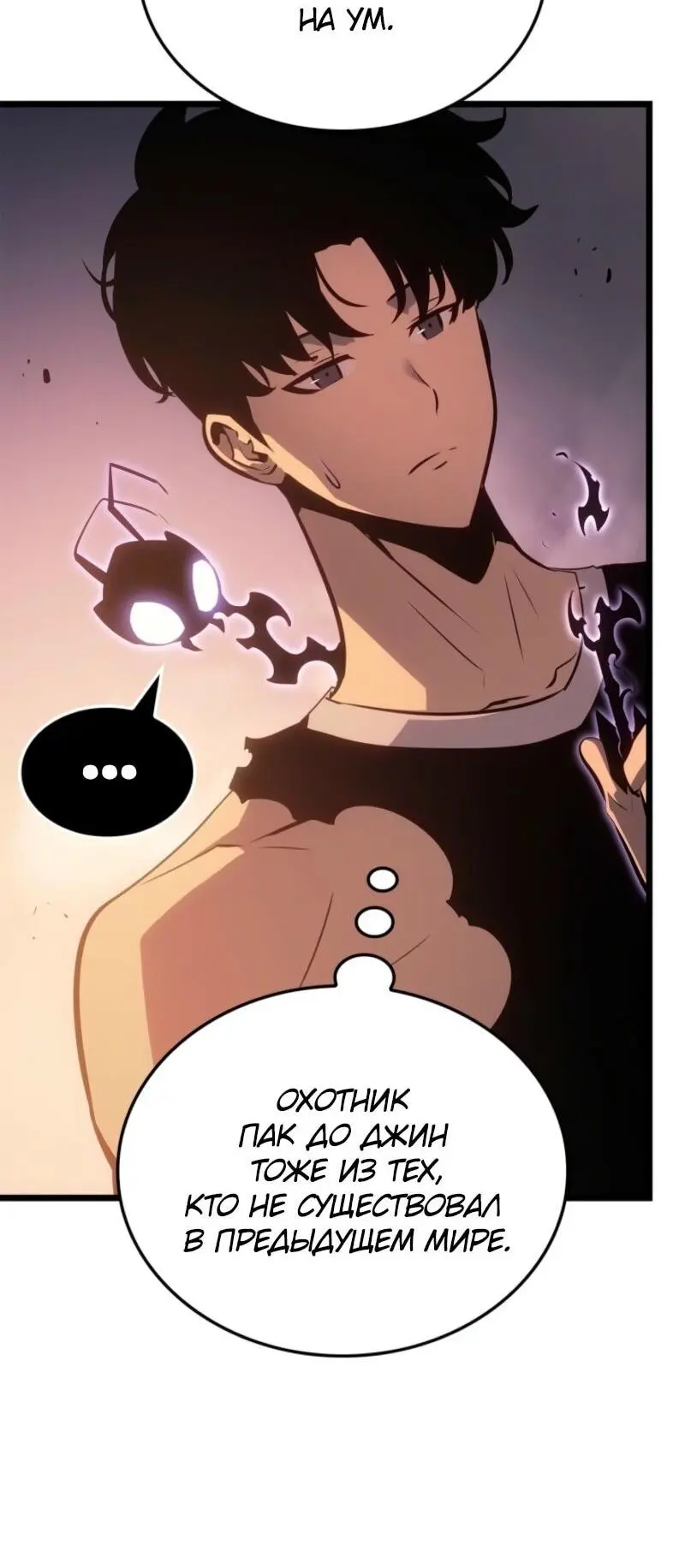 Read Поднятие уровня в одиночку Рагнарёк Manga Online