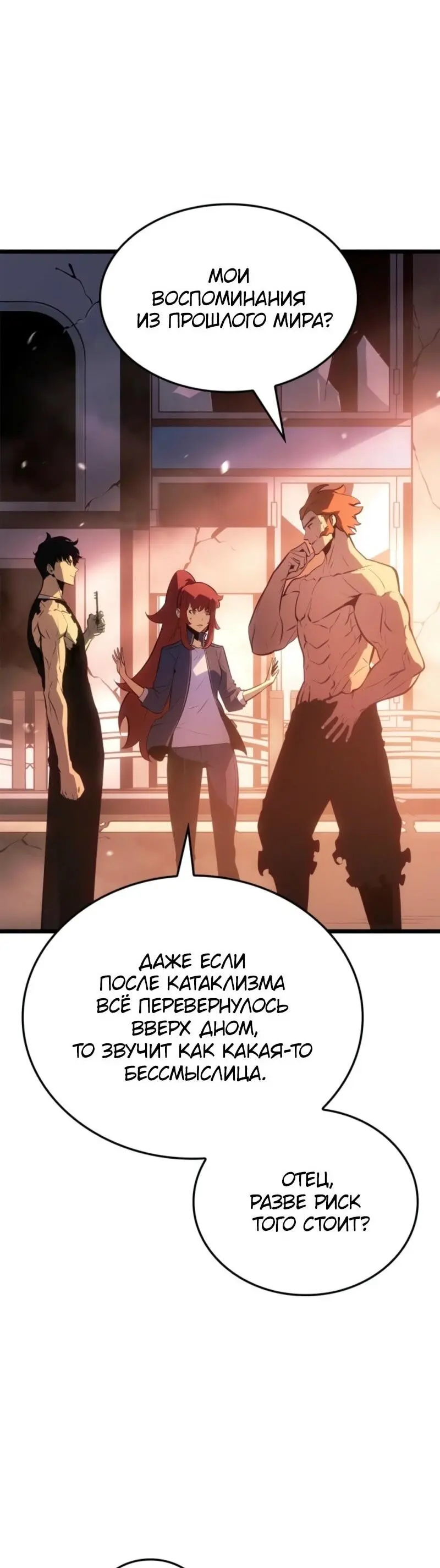 Read Поднятие уровня в одиночку Рагнарёк Manga Online