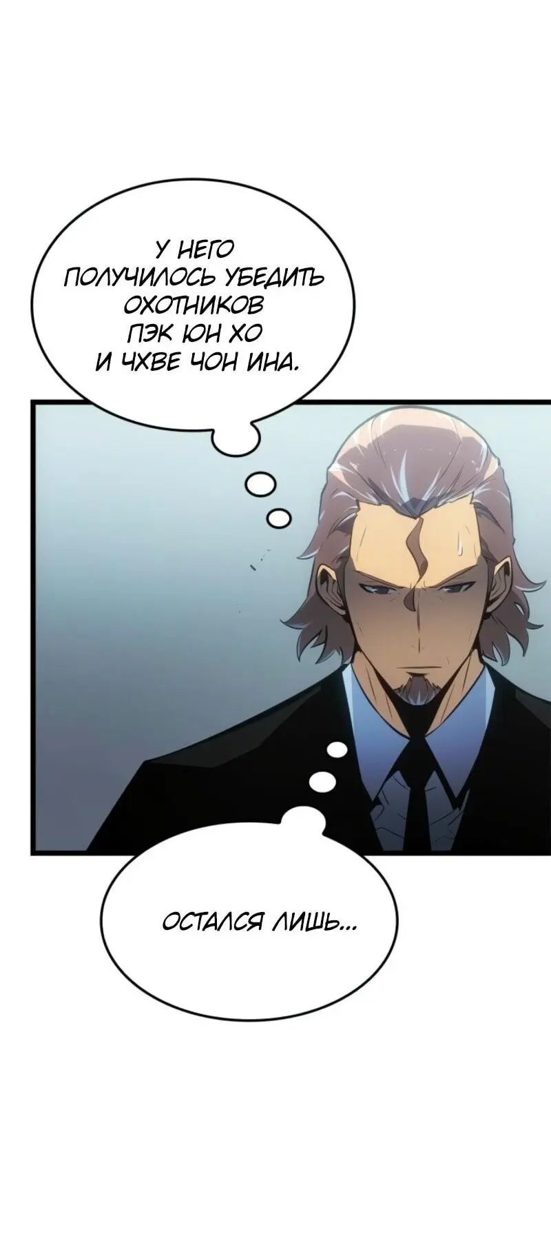Read Поднятие уровня в одиночку Рагнарёк Manga Online
