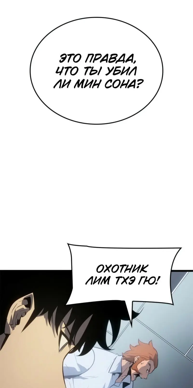 Read Поднятие уровня в одиночку Рагнарёк Manga Online