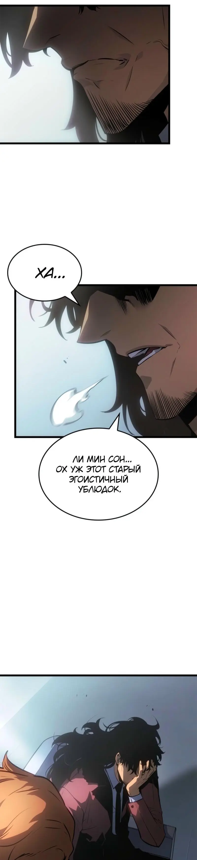 Read Поднятие уровня в одиночку Рагнарёк Manga Online