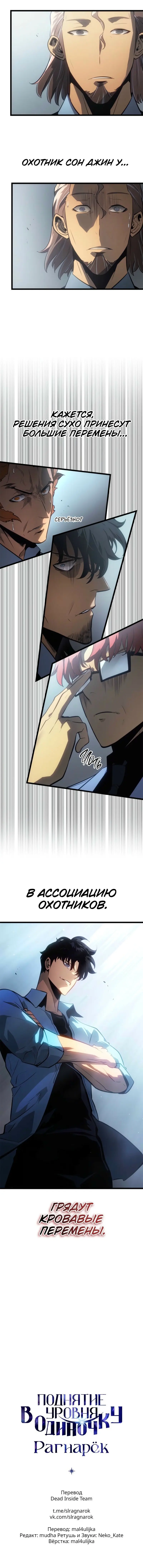 Read Поднятие уровня в одиночку Рагнарёк Manga Online