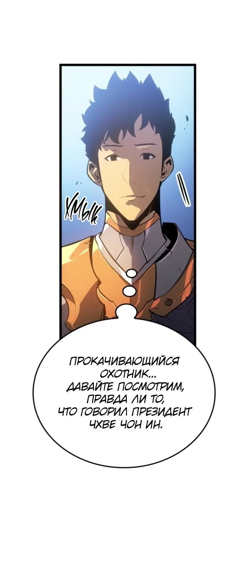 Read Поднятие уровня в одиночку Рагнарёк Manga Online