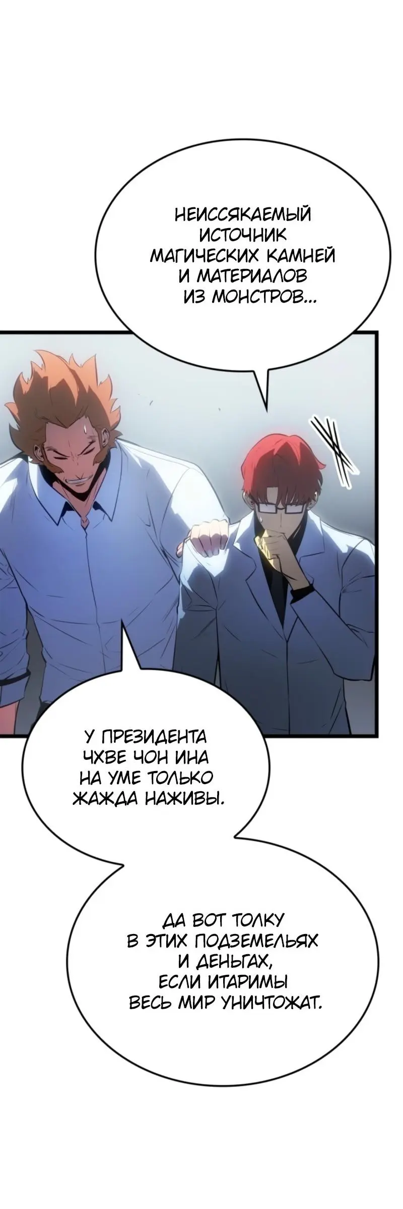 Read Поднятие уровня в одиночку Рагнарёк Manga Online