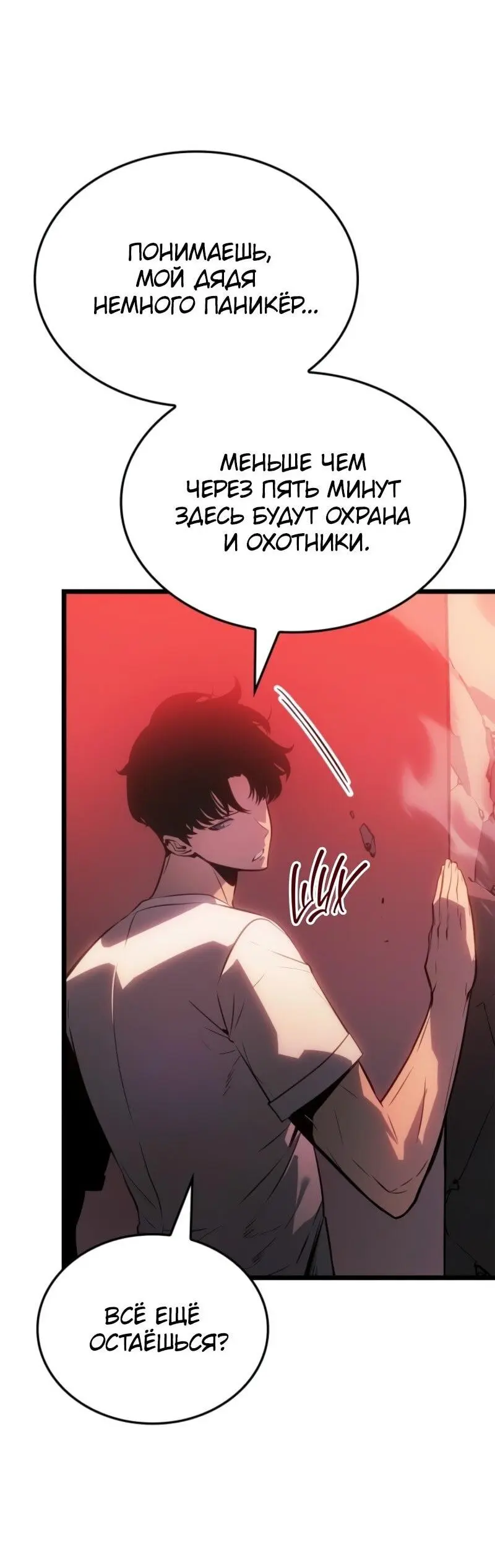 Read Поднятие уровня в одиночку Рагнарёк Manga Online