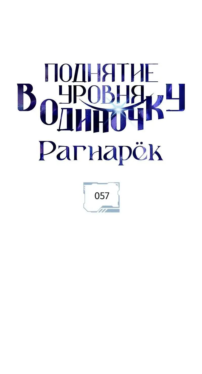 Read Поднятие уровня в одиночку Рагнарёк Manga Online
