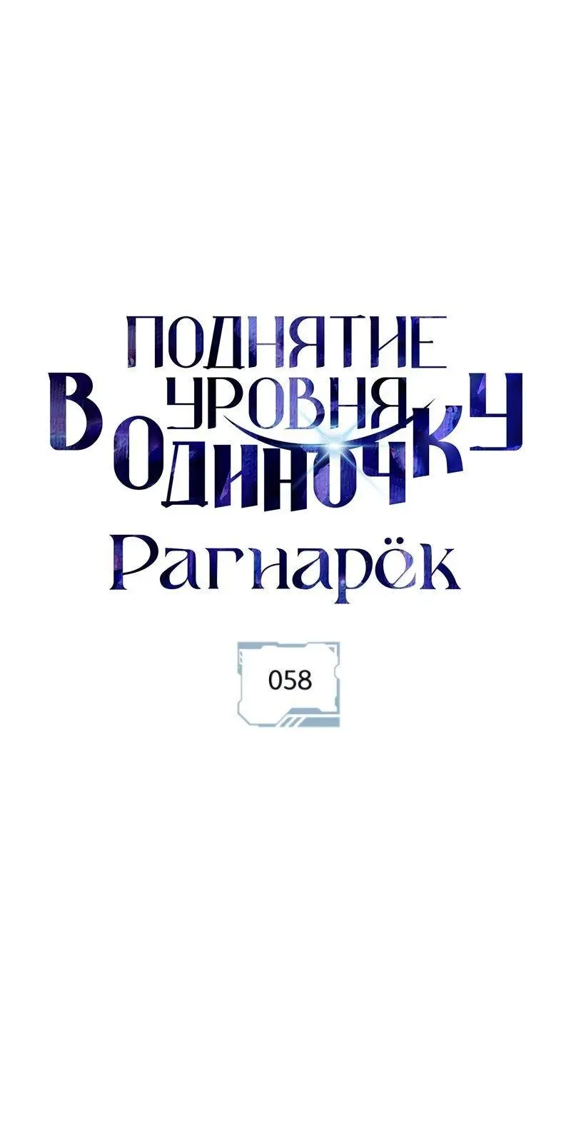 Read Поднятие уровня в одиночку Рагнарёк Manga Online