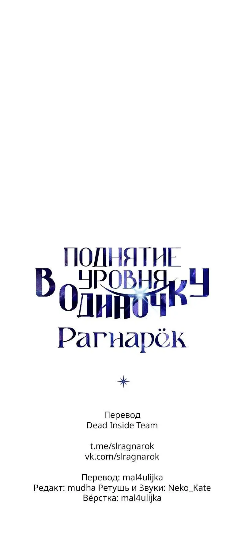 Read Поднятие уровня в одиночку Рагнарёк Manga Online