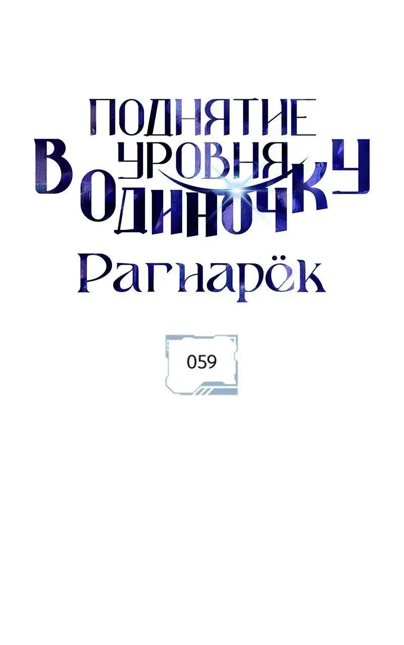 Read Поднятие уровня в одиночку Рагнарёк Manga Online