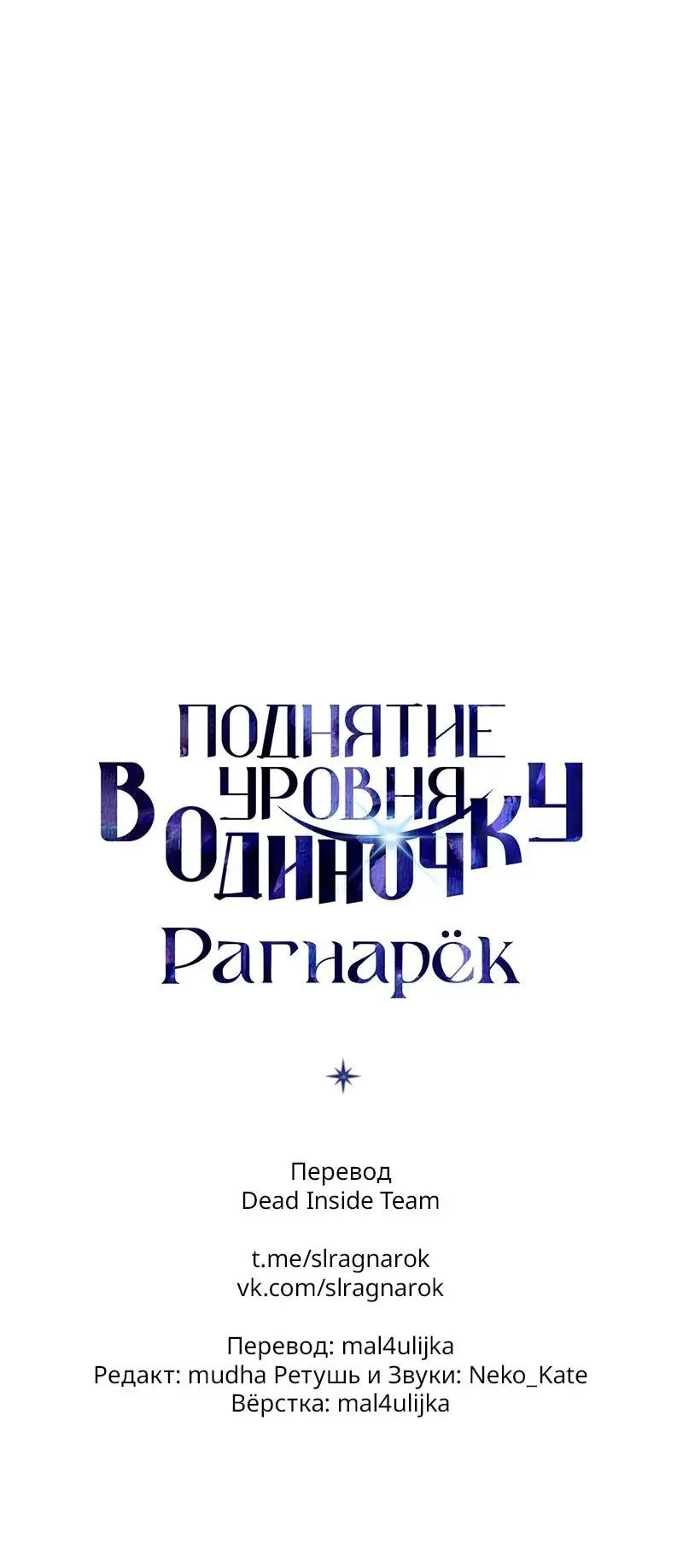 Read Поднятие уровня в одиночку Рагнарёк Manga Online