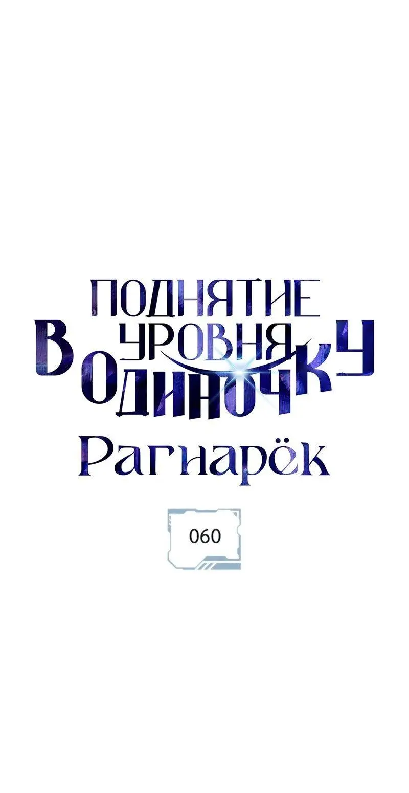 Read Поднятие уровня в одиночку Рагнарёк Manga Online