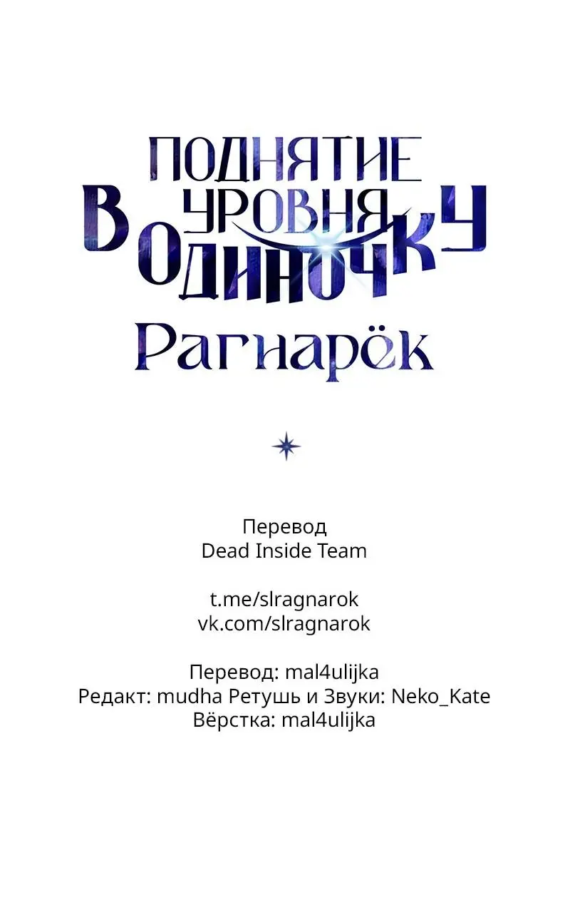 Read Поднятие уровня в одиночку Рагнарёк Manga Online