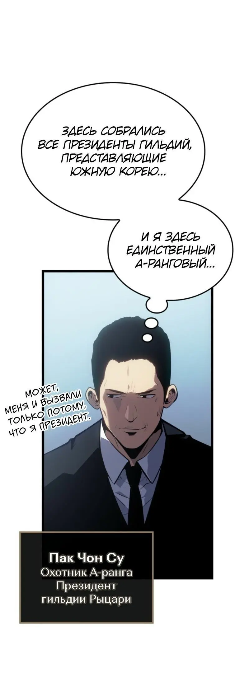 Read Поднятие уровня в одиночку Рагнарёк Manga Online