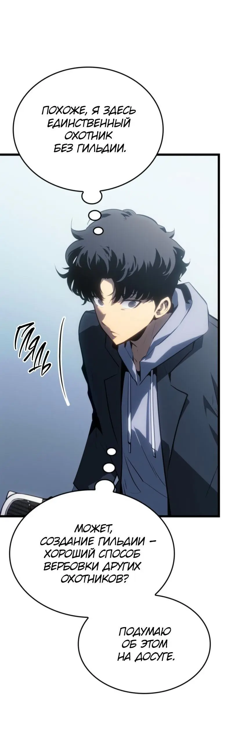 Read Поднятие уровня в одиночку Рагнарёк Manga Online