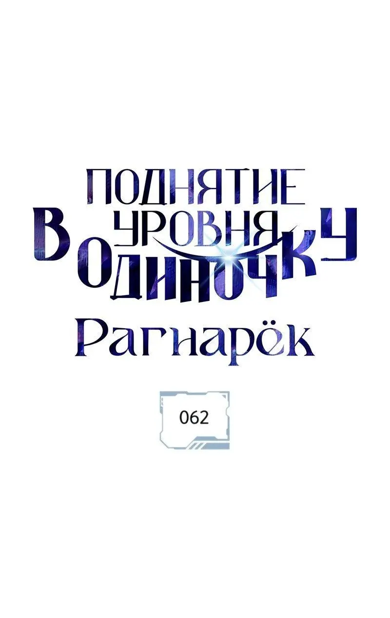 Read Поднятие уровня в одиночку Рагнарёк Manga Online