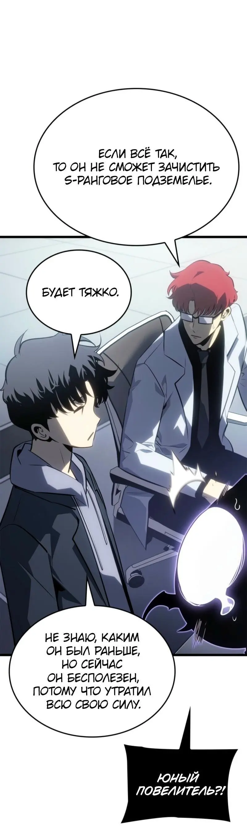 Read Поднятие уровня в одиночку Рагнарёк Manga Online