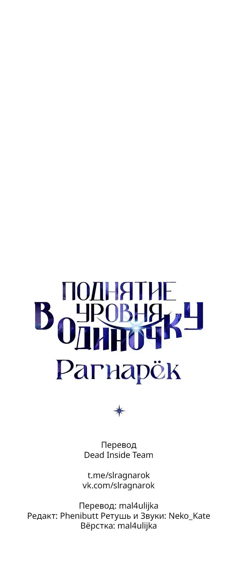 Read Поднятие уровня в одиночку Рагнарёк Manga Online