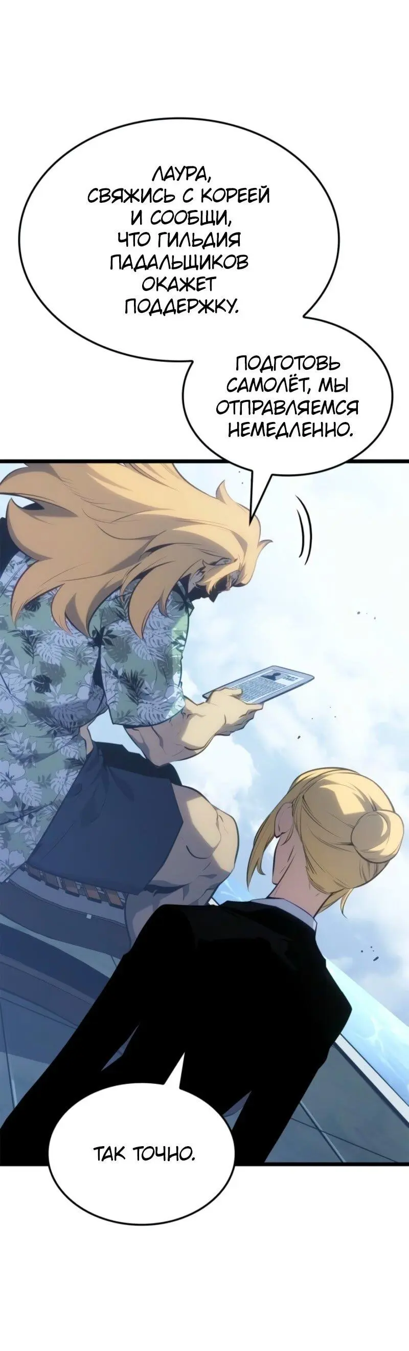 Read Поднятие уровня в одиночку Рагнарёк Manga Online