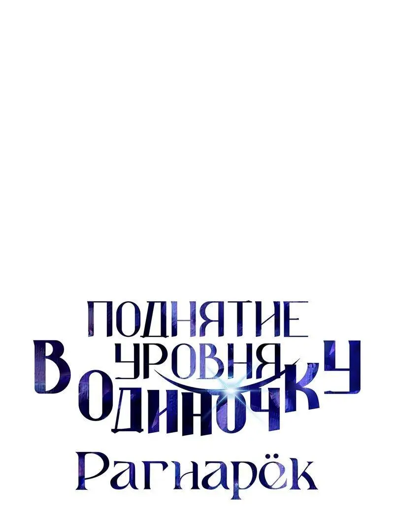 Read Поднятие уровня в одиночку Рагнарёк Manga Online