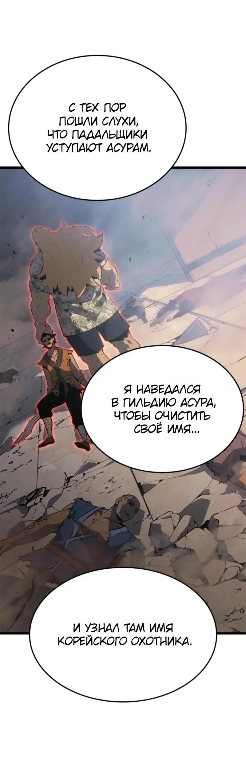 Read Поднятие уровня в одиночку Рагнарёк Manga Online