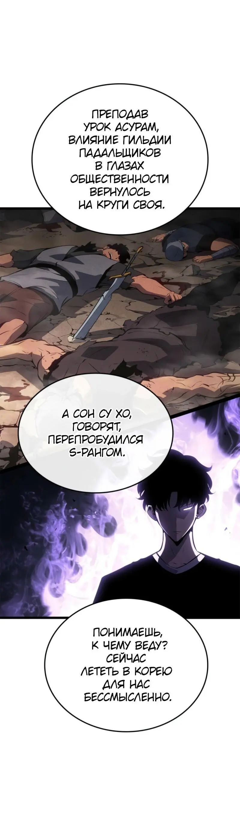 Read Поднятие уровня в одиночку Рагнарёк Manga Online