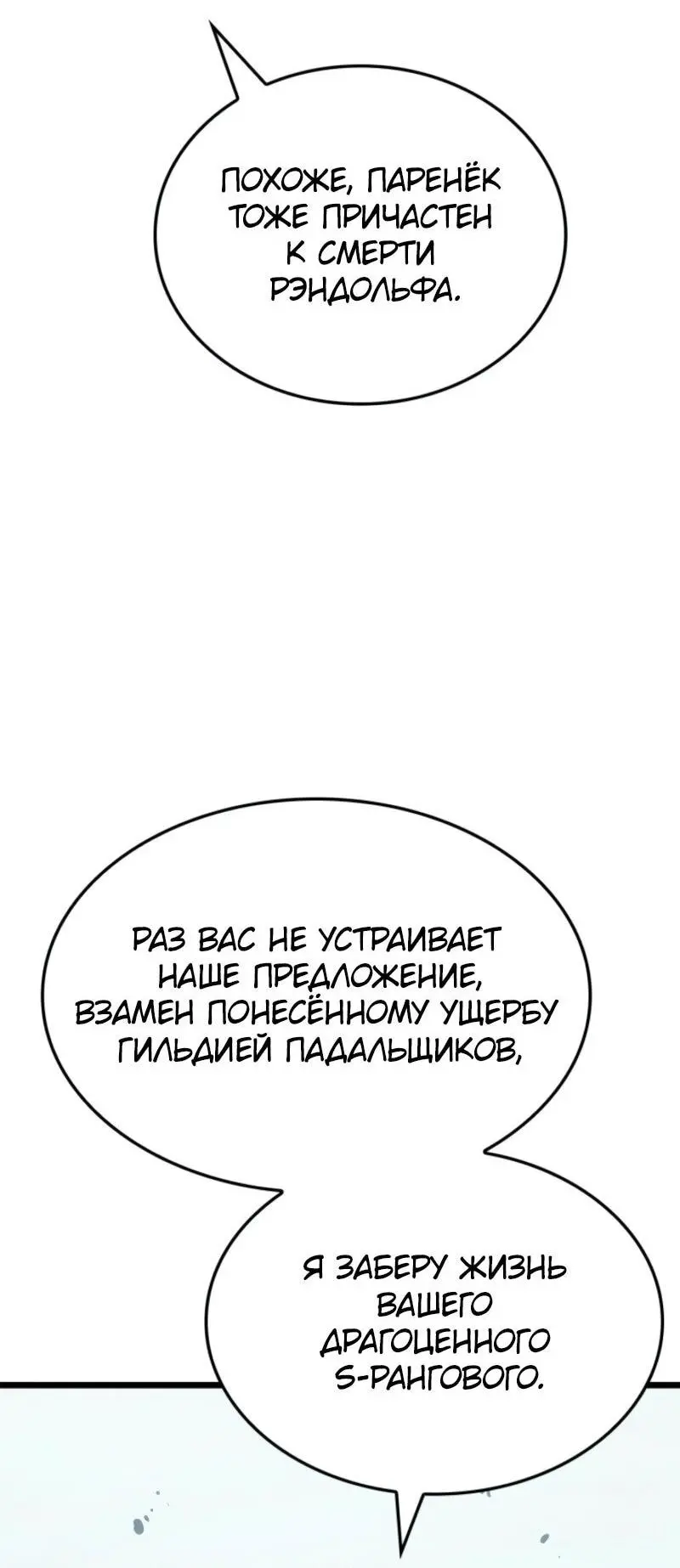 Read Поднятие уровня в одиночку Рагнарёк Manga Online