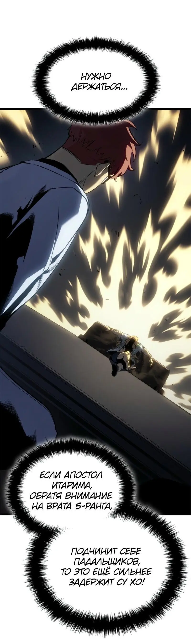 Read Поднятие уровня в одиночку Рагнарёк Manga Online
