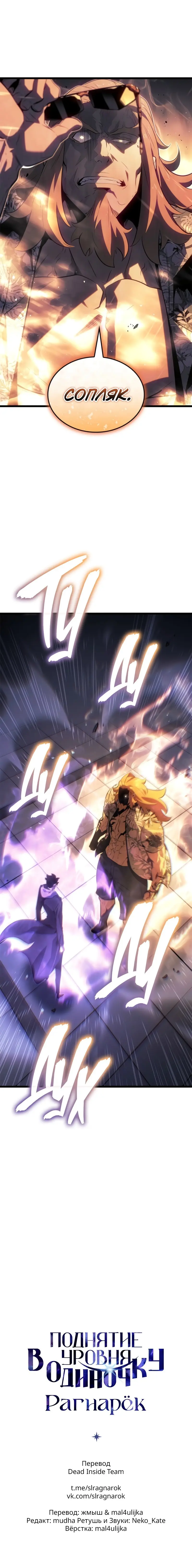 Read Поднятие уровня в одиночку Рагнарёк Manga Online