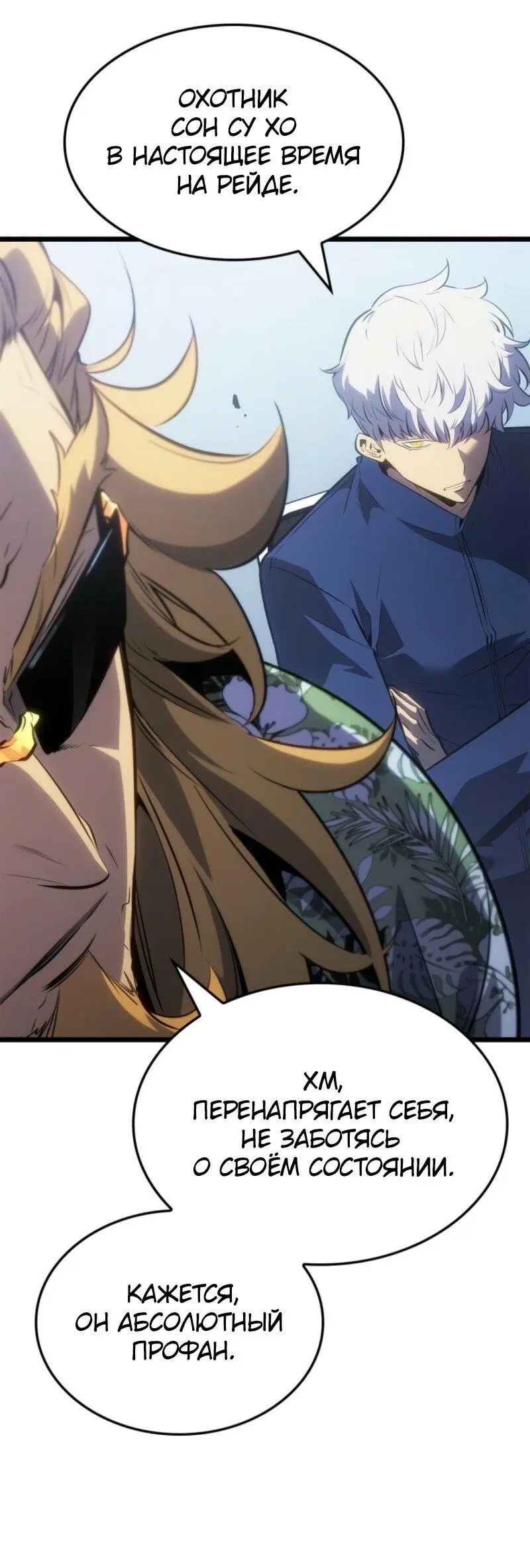 Read Поднятие уровня в одиночку Рагнарёк Manga Online