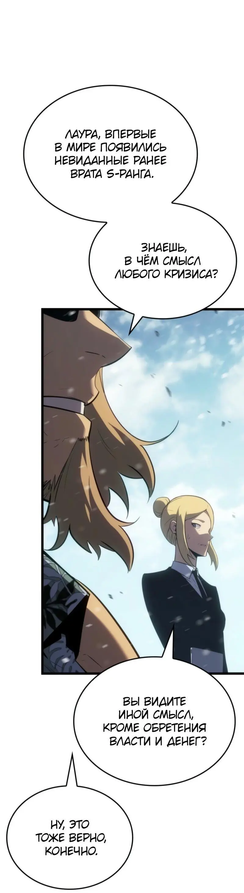 Read Поднятие уровня в одиночку Рагнарёк Manga Online