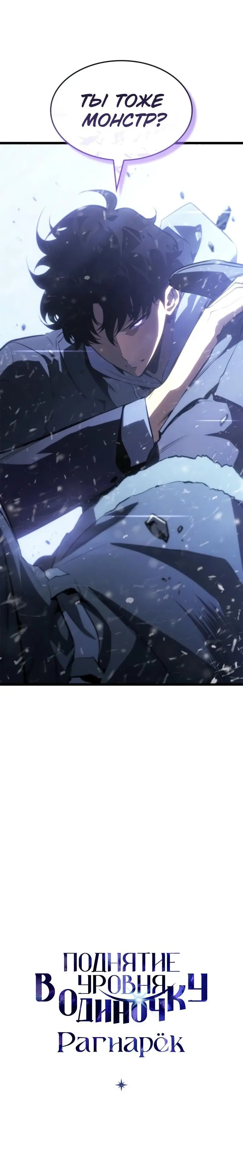 Read Поднятие уровня в одиночку Рагнарёк Manga Online