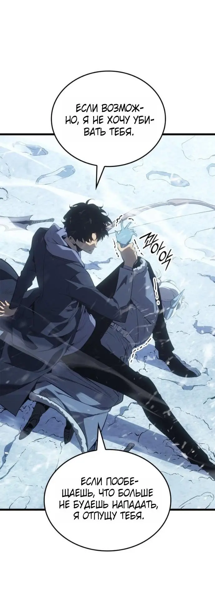 Read Поднятие уровня в одиночку Рагнарёк Manga Online