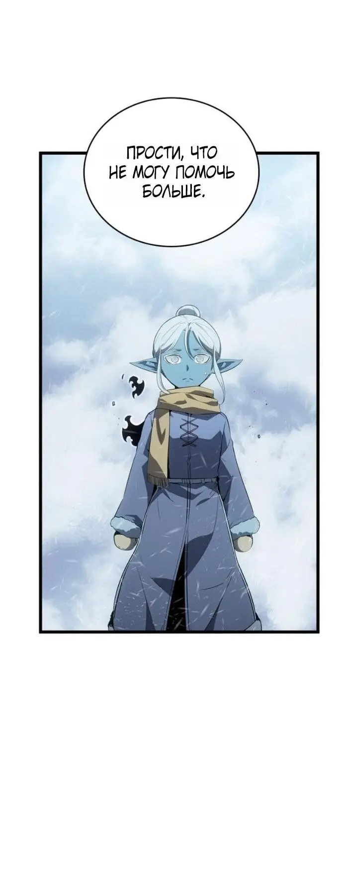Read Поднятие уровня в одиночку Рагнарёк Manga Online