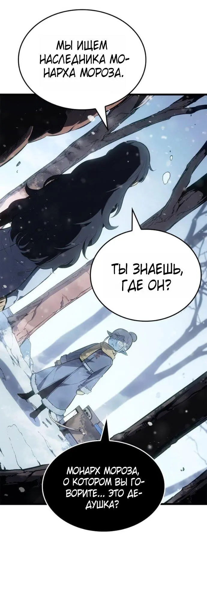 Read Поднятие уровня в одиночку Рагнарёк Manga Online