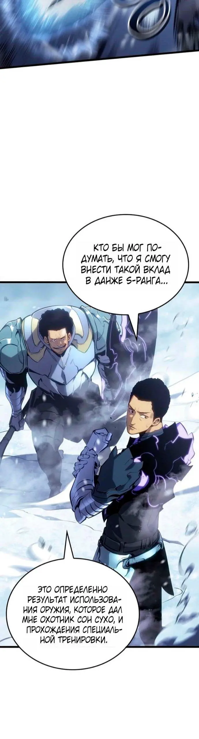 Read Поднятие уровня в одиночку Рагнарёк Manga Online
